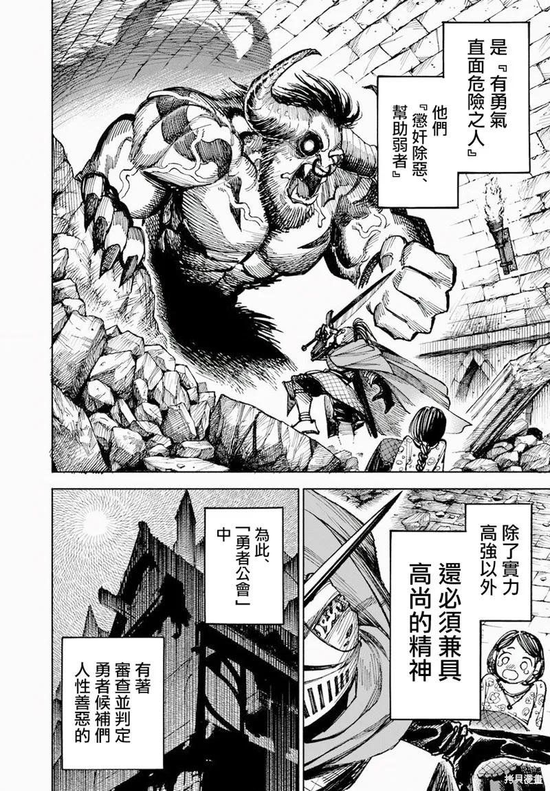 《异世界武士》第06话 第12页
