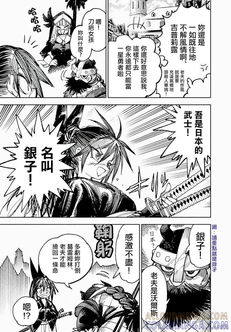 《异世界武士》第06话 第3页