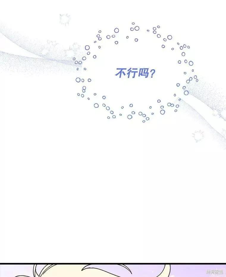 《王女在装疯卖傻》第63话 第138页