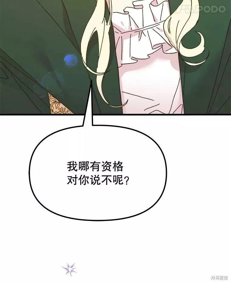 《王女在装疯卖傻》第63话 第140页