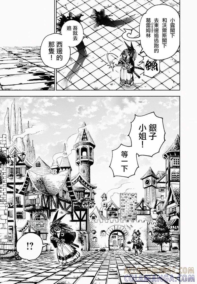 《异世界武士》第07话 第3页