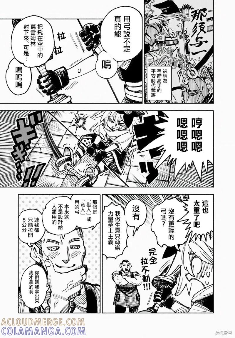 《异世界武士》第07话 第17页
