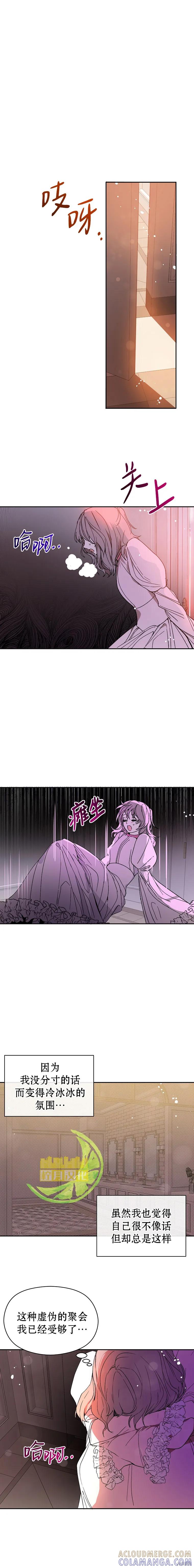 《并不是想引诱男主》第6话 第4页