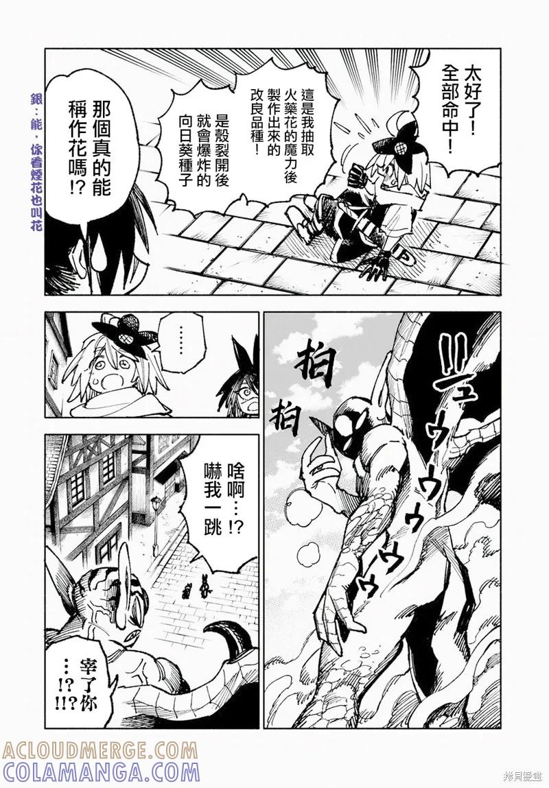 《异世界武士》第07话 第13页