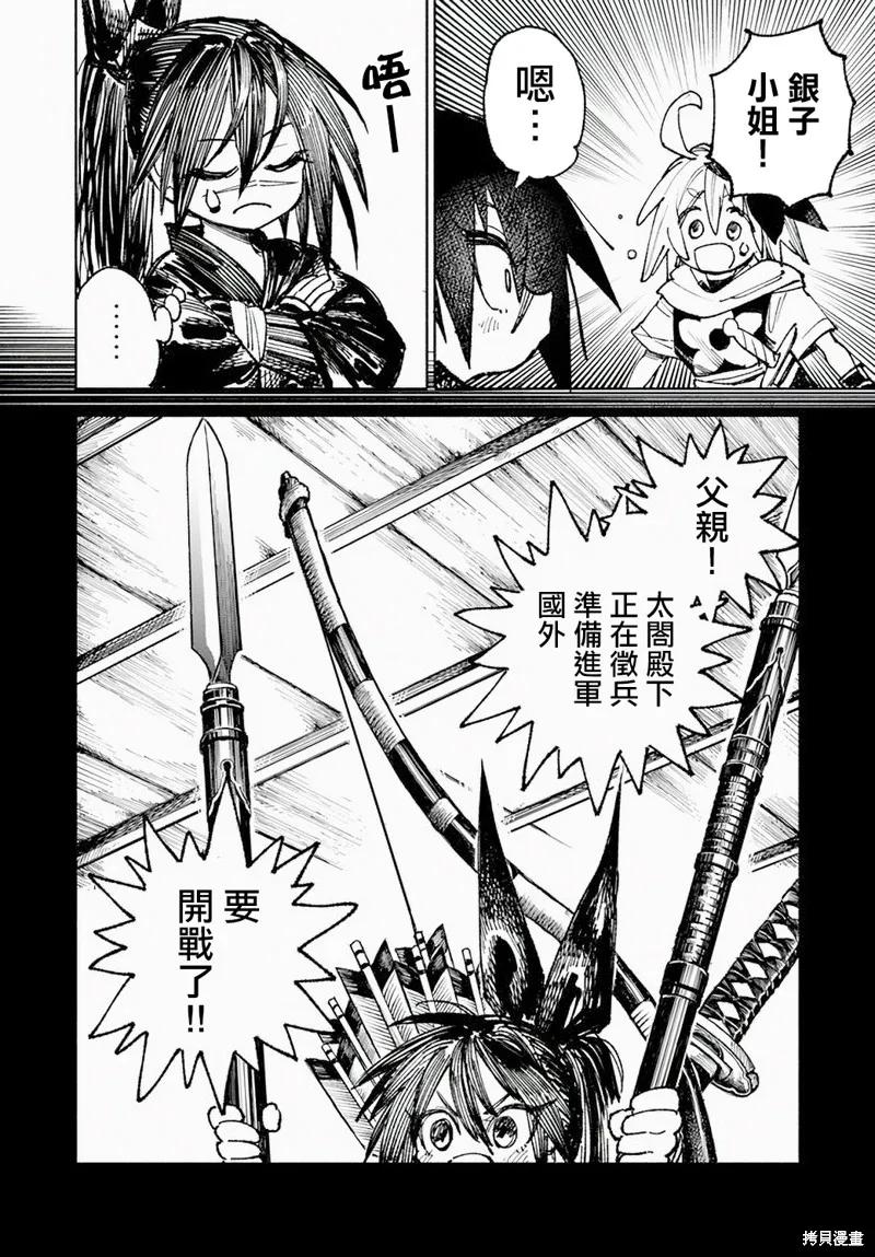 《异世界武士》第07话 第6页