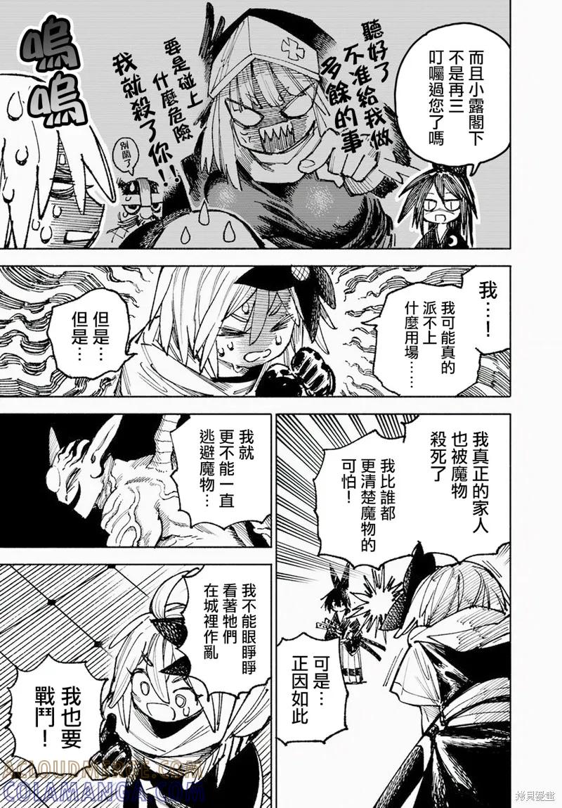 《异世界武士》第07话 第5页
