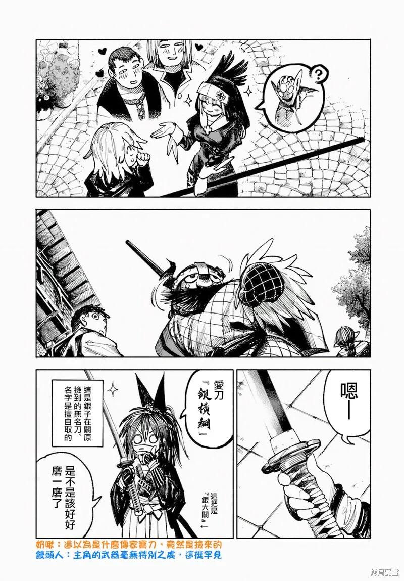 《异世界武士》第07话 第2页