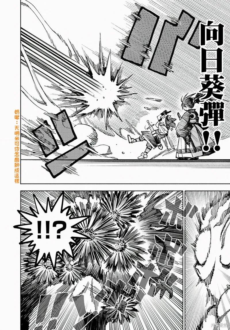《异世界武士》第07话 第12页