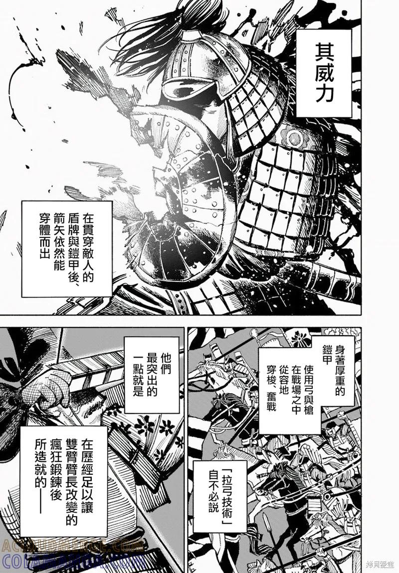 《异世界武士》第07话 第21页