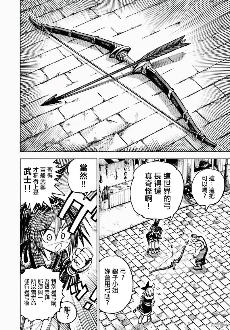 《异世界武士》第07话 第16页