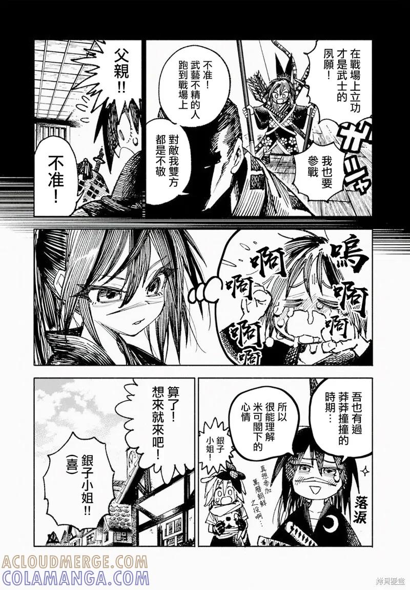 《异世界武士》第07话 第7页