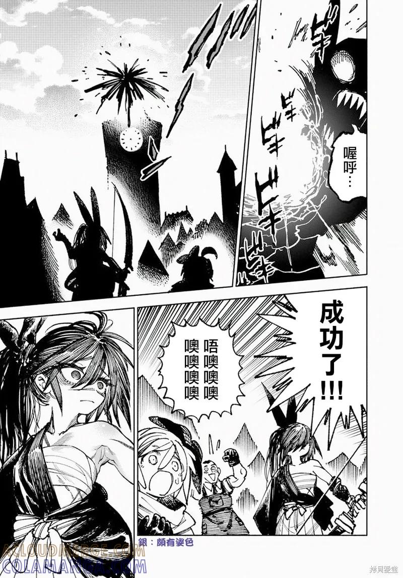 《异世界武士》第07话 第27页