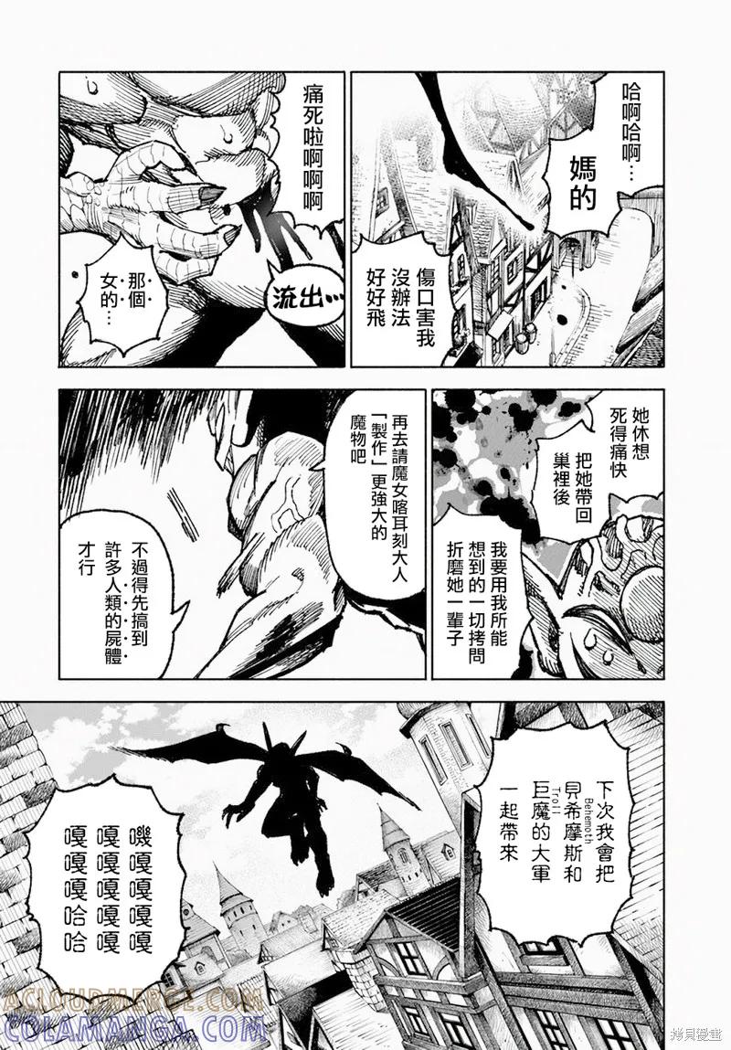 《异世界武士》第07话 第9页