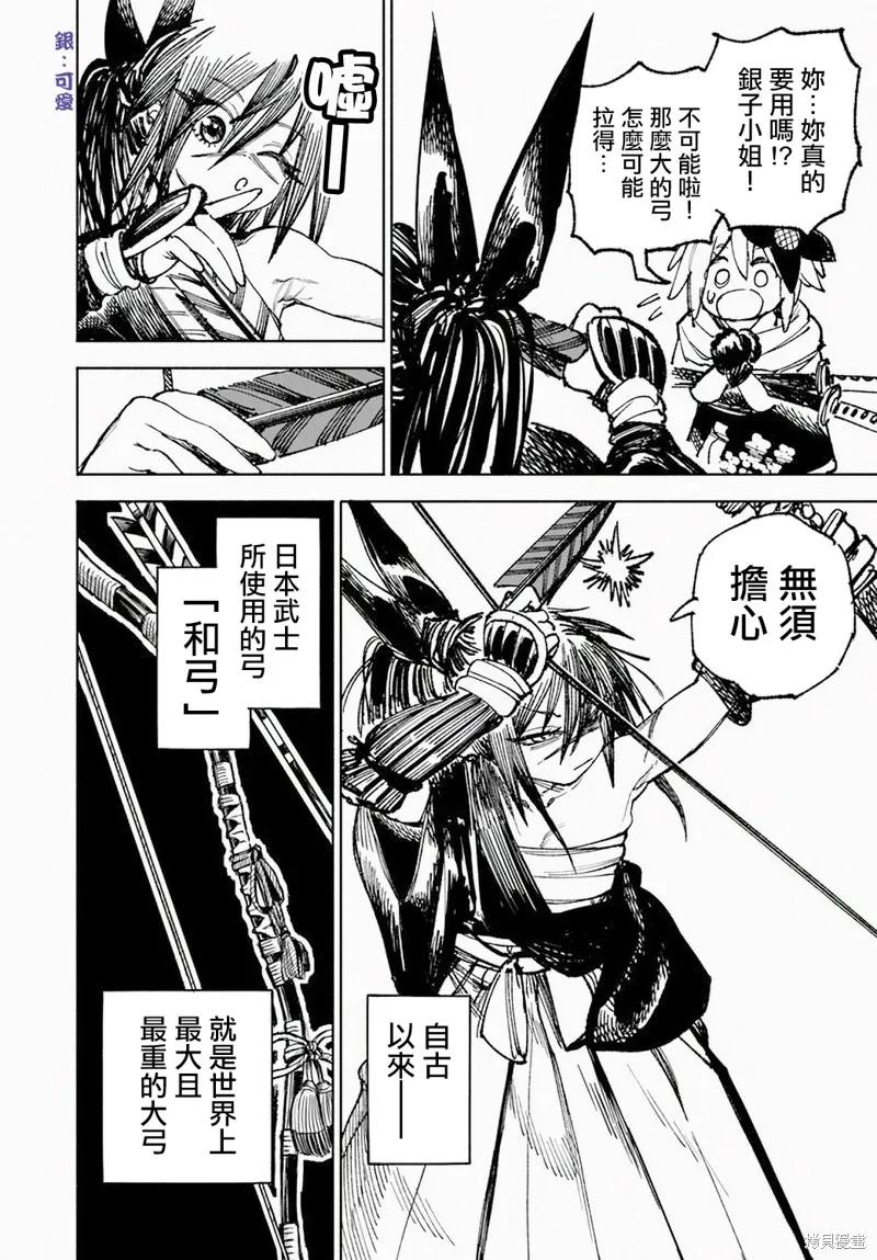 《异世界武士》第07话 第20页