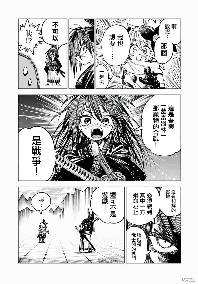 《异世界武士》第07话 第4页
