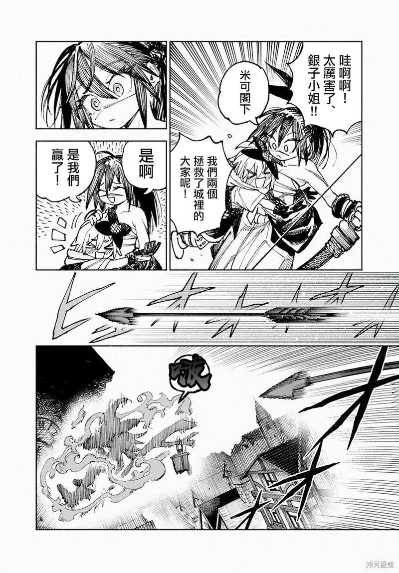 《异世界武士》第07话 第28页