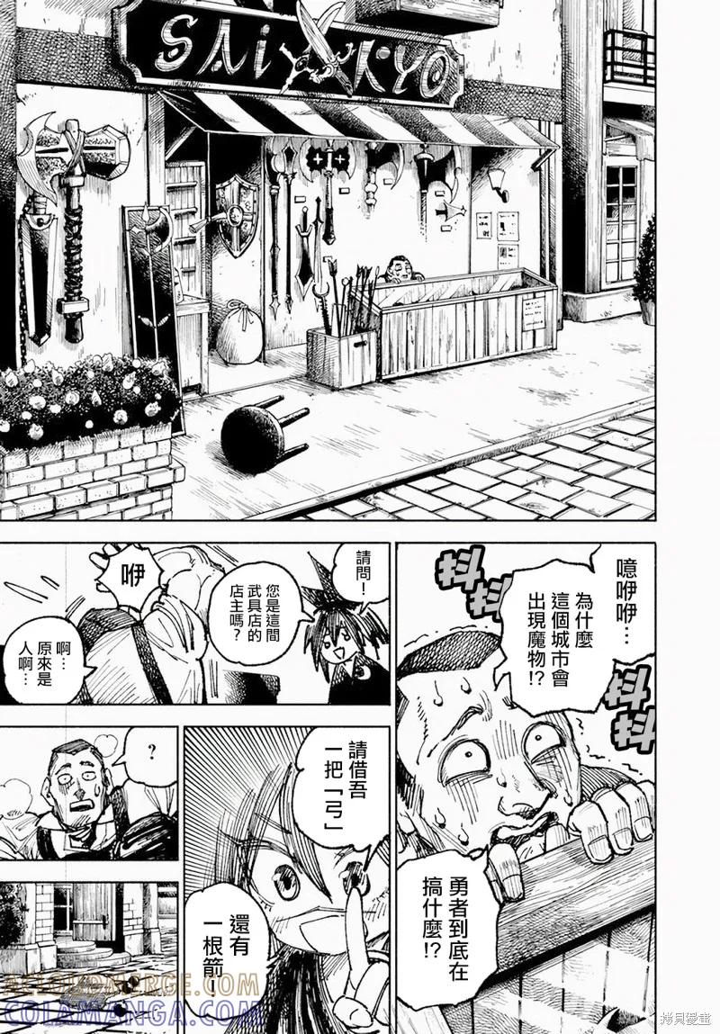 《异世界武士》第07话 第15页