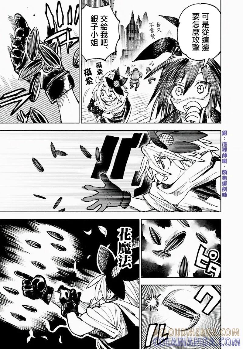 《异世界武士》第07话 第11页
