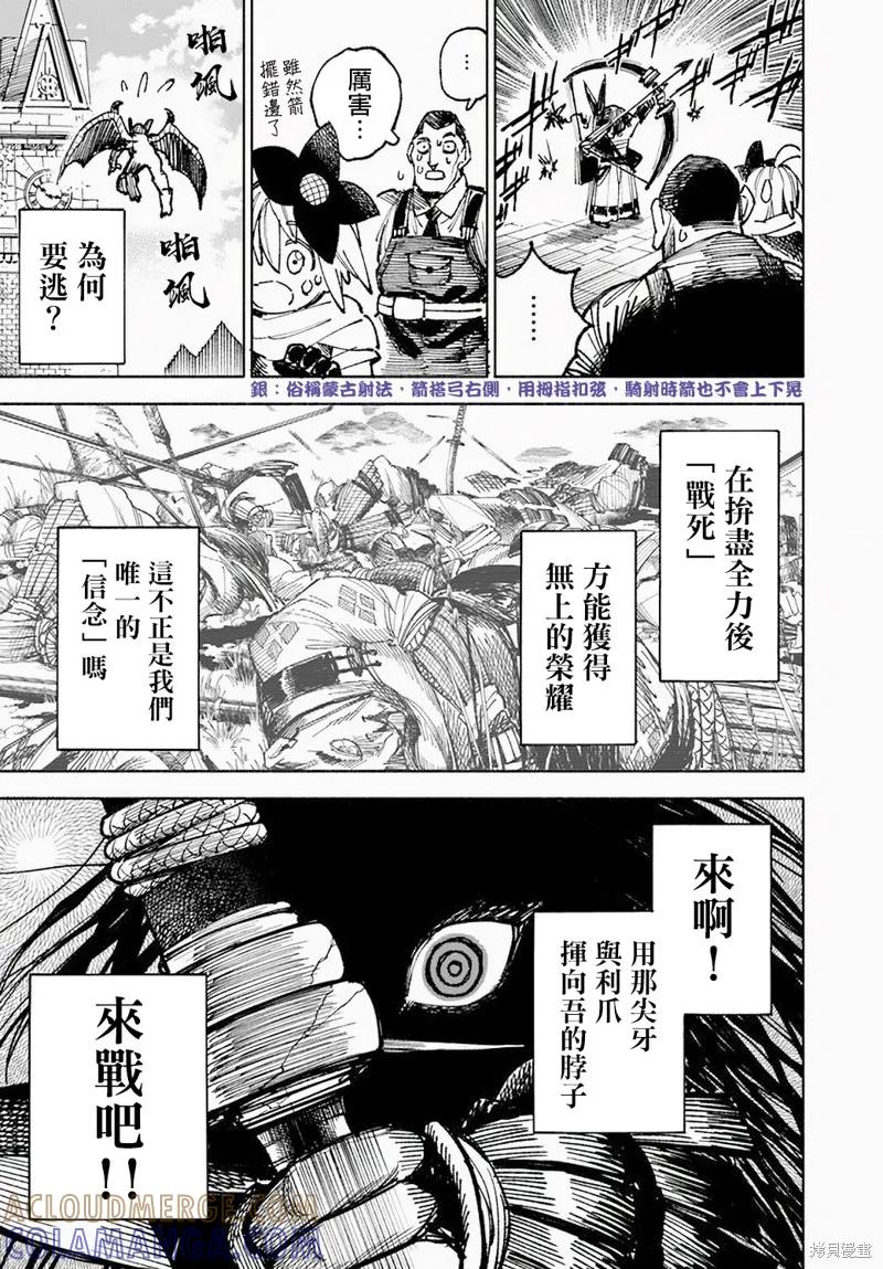《异世界武士》第07话 第23页