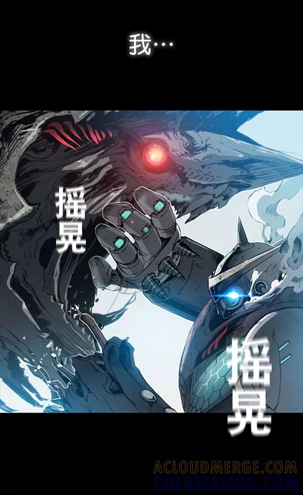 《冰川铁甲》序章 第43页