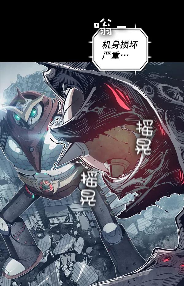 《冰川铁甲》序章 第33页