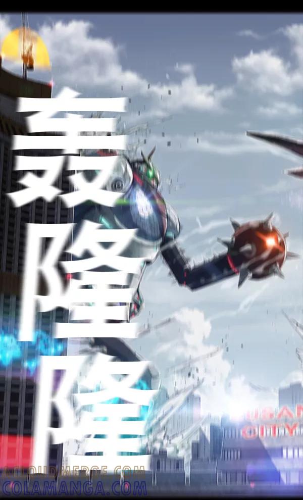 《冰川铁甲》序章 第13页
