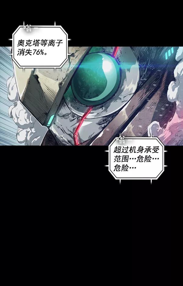 《冰川铁甲》序章 第29页