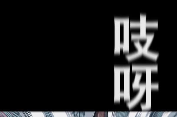 《冰川铁甲》序章 第45页