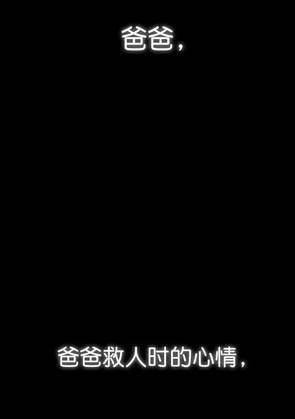 《冰川铁甲》序章 第38页