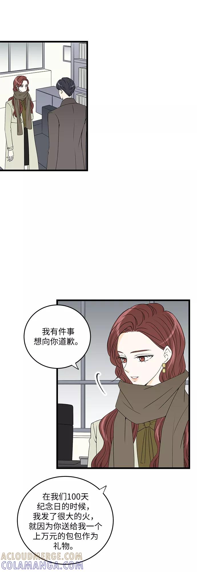 《凌晨两点的灰姑娘》第10话 第10页