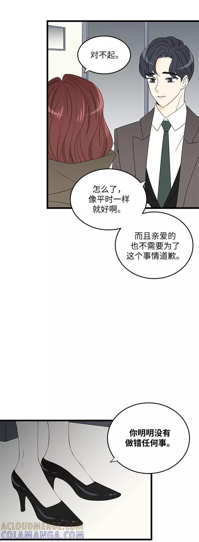 《凌晨两点的灰姑娘》第10话 第13页