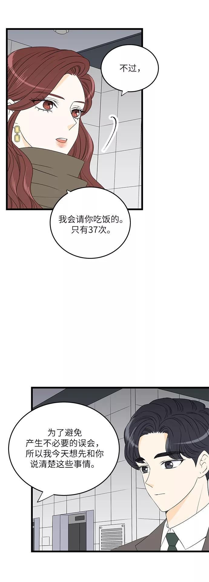 《凌晨两点的灰姑娘》第10话 第29页
