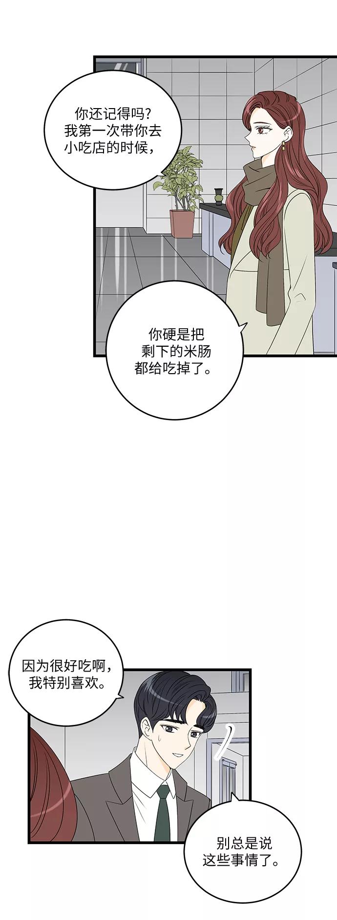 《凌晨两点的灰姑娘》第10话 第24页