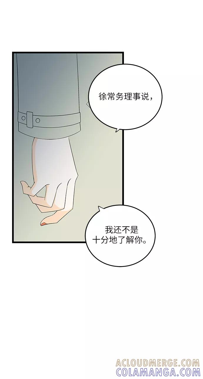 《凌晨两点的灰姑娘》第10话 第7页