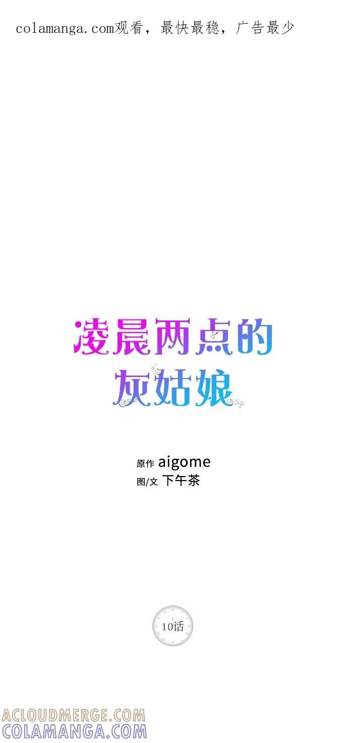 《凌晨两点的灰姑娘》第10话 第1页