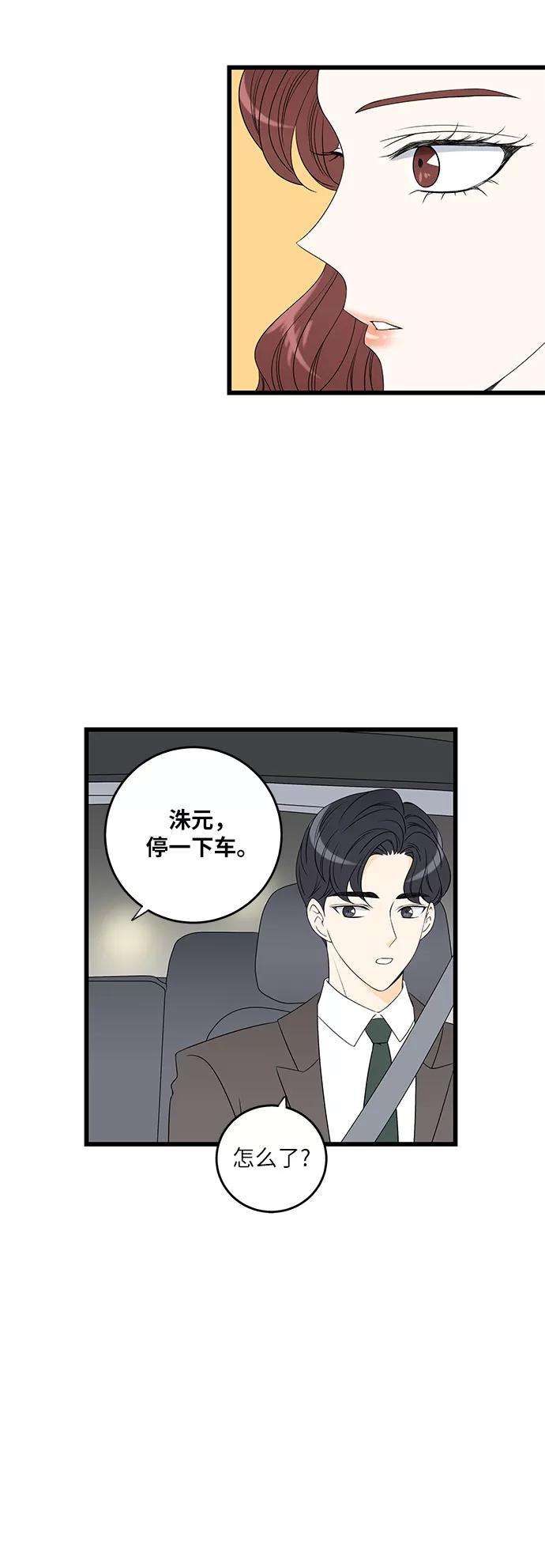 《凌晨两点的灰姑娘》第10话 第42页