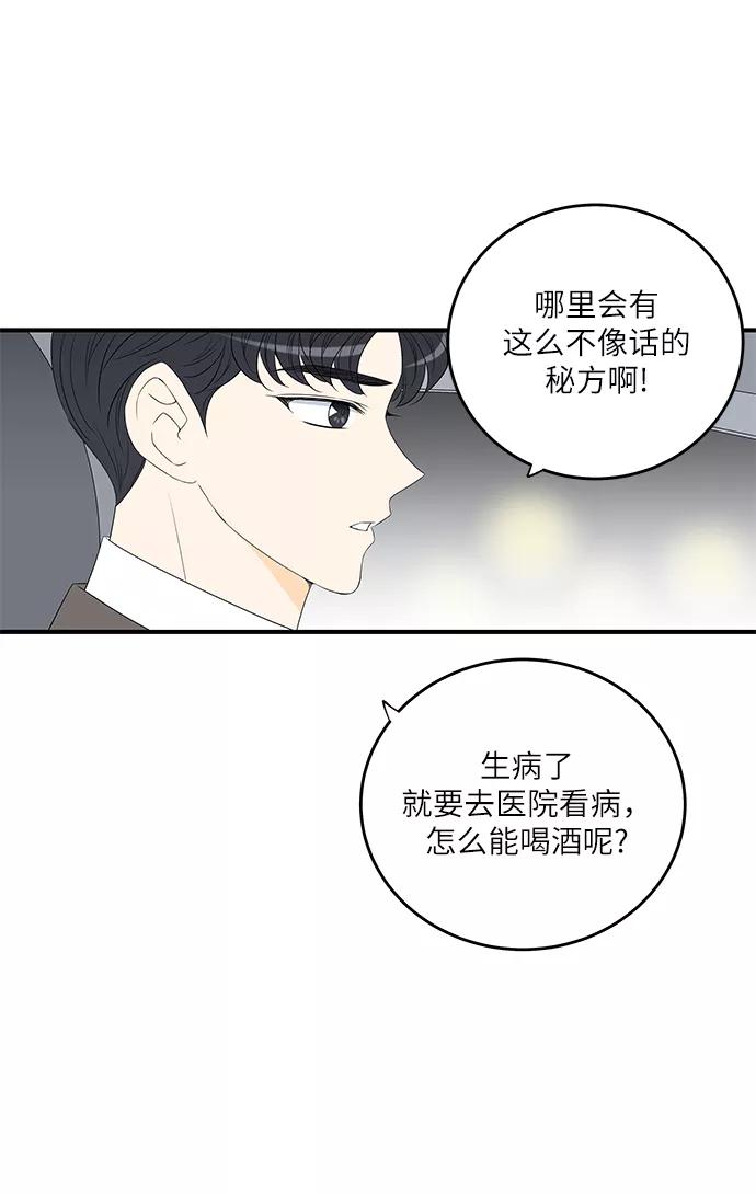 《凌晨两点的灰姑娘》第10话 第36页