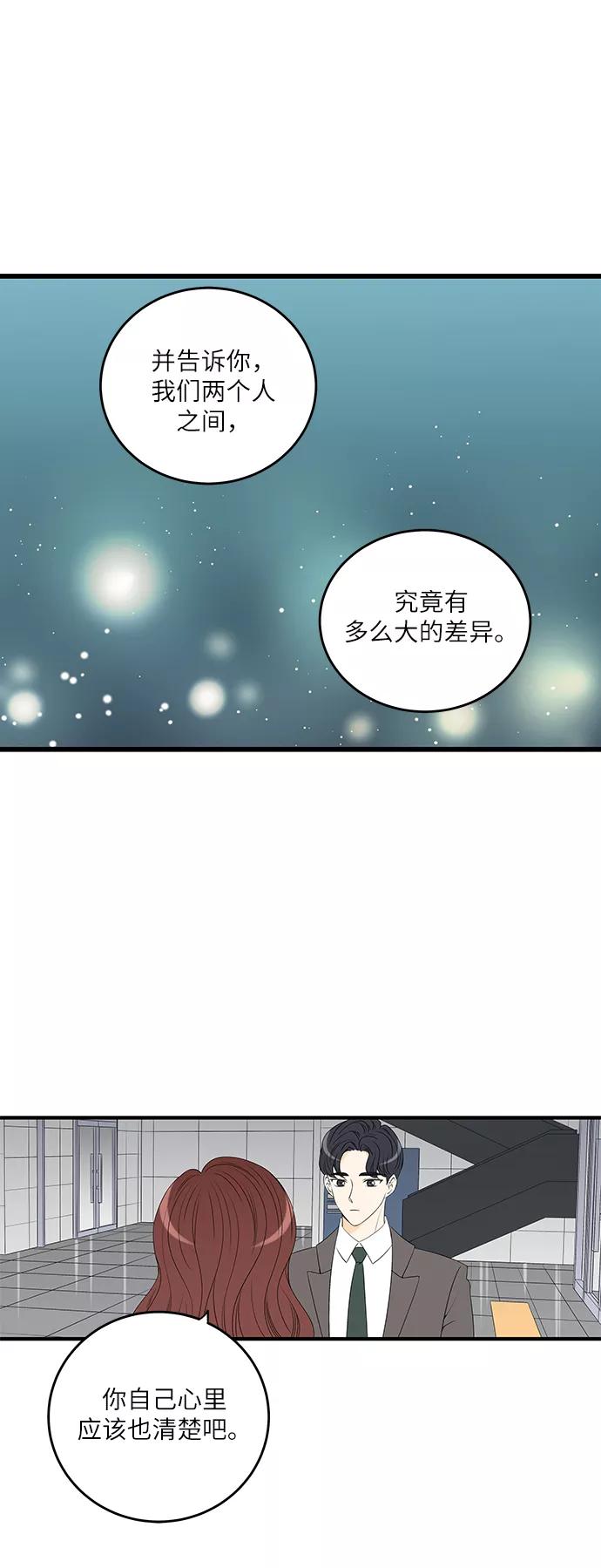 《凌晨两点的灰姑娘》第10话 第30页