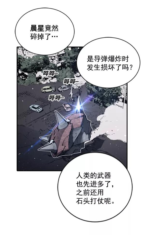 《冰川铁甲》第9话 第27页