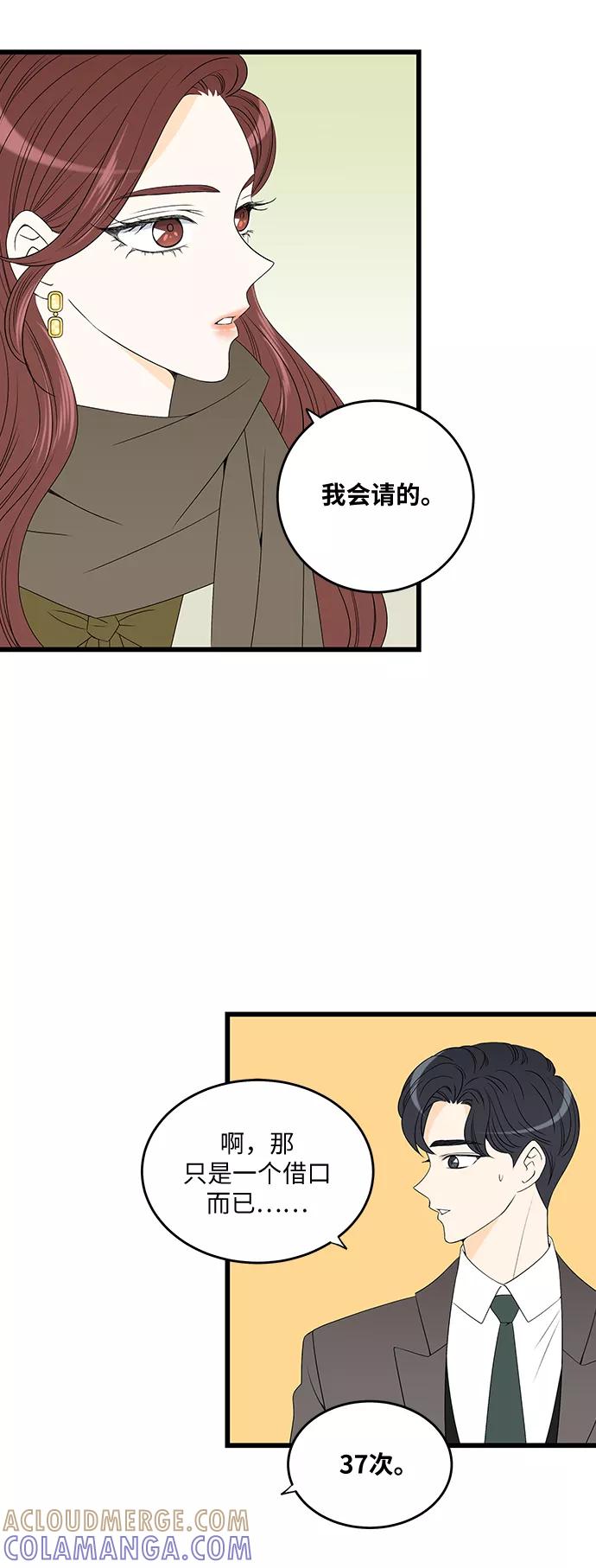 《凌晨两点的灰姑娘》第10话 第22页