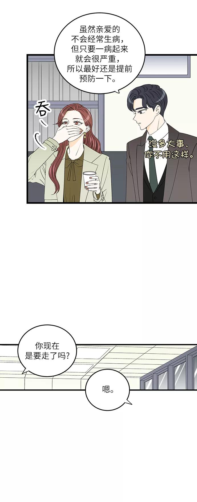 《凌晨两点的灰姑娘》第10话 第3页