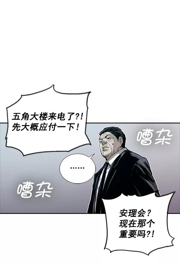 《冰川铁甲》第10话 第19页