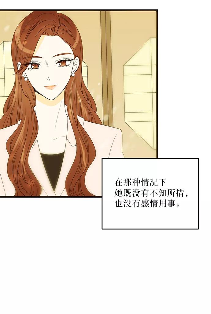 《凌晨两点的灰姑娘》第11话 第35页