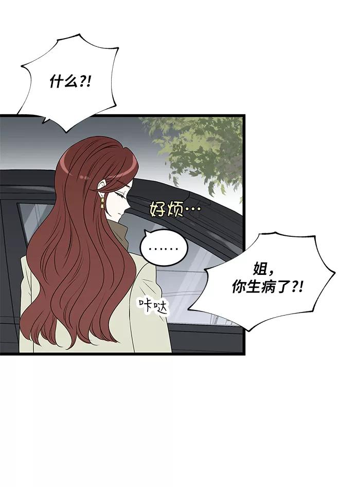 《凌晨两点的灰姑娘》第11话 第12页