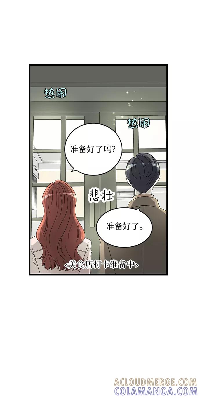 《凌晨两点的灰姑娘》第11话 第43页