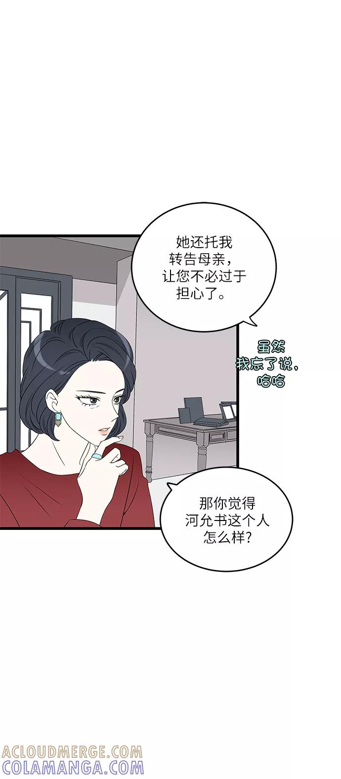 《凌晨两点的灰姑娘》第11话 第31页