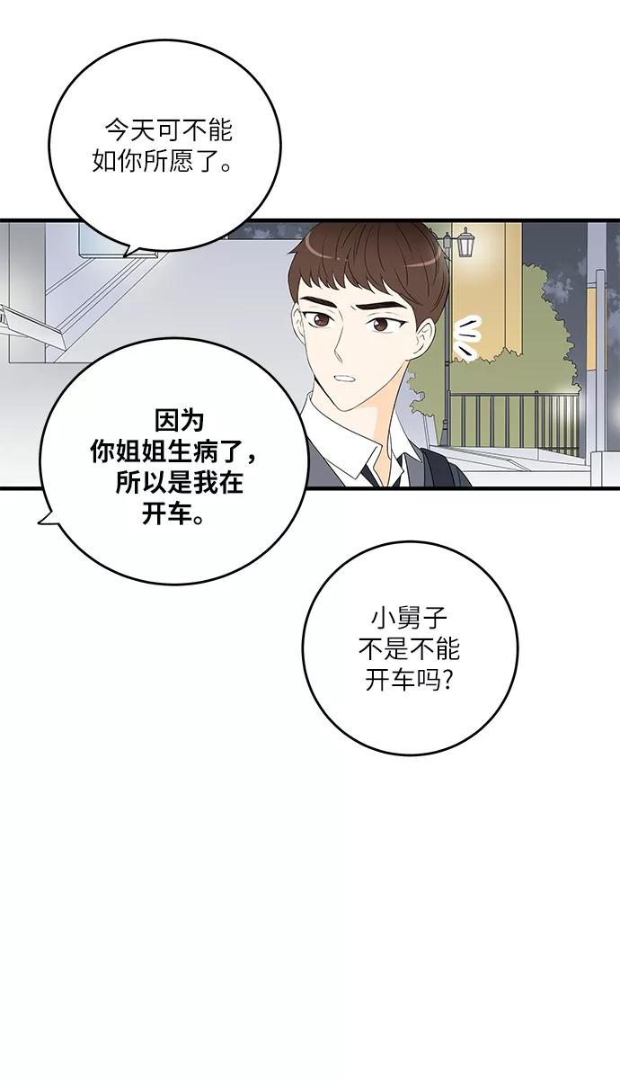 《凌晨两点的灰姑娘》第11话 第11页