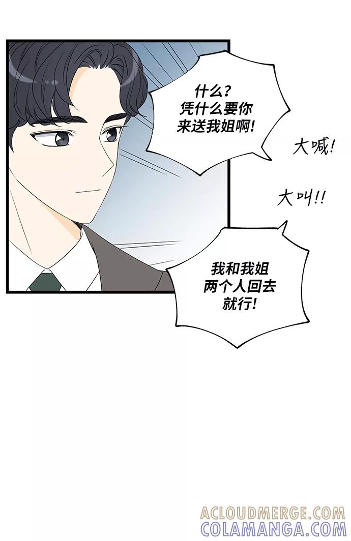 《凌晨两点的灰姑娘》第11话 第10页