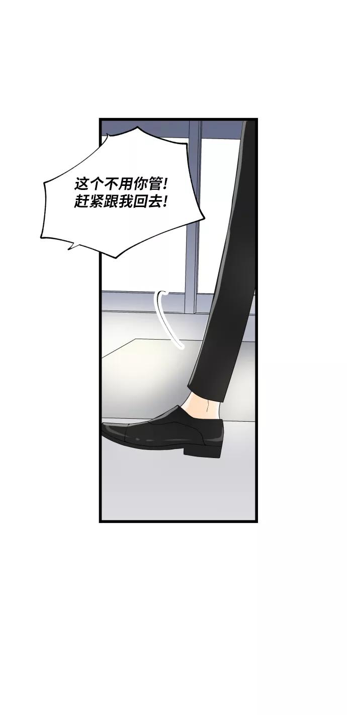 《凌晨两点的灰姑娘》第11话 第5页