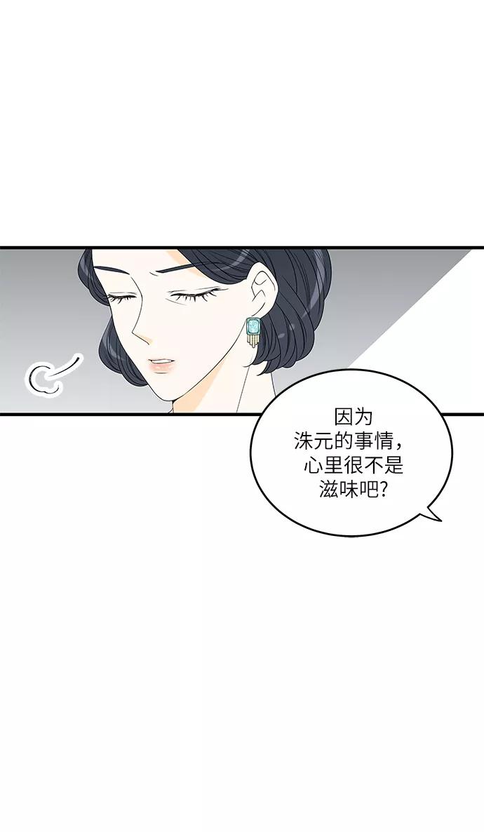 《凌晨两点的灰姑娘》第11话 第26页